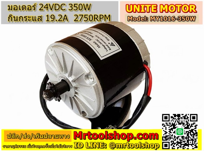 ปั้มชักกับมอเตอร์ 24VDC 350W